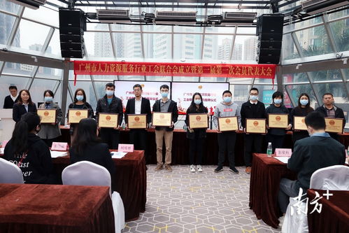 全省首家人力資源服務(wù)行業(yè)工聯(lián)會(huì)在廣州成立