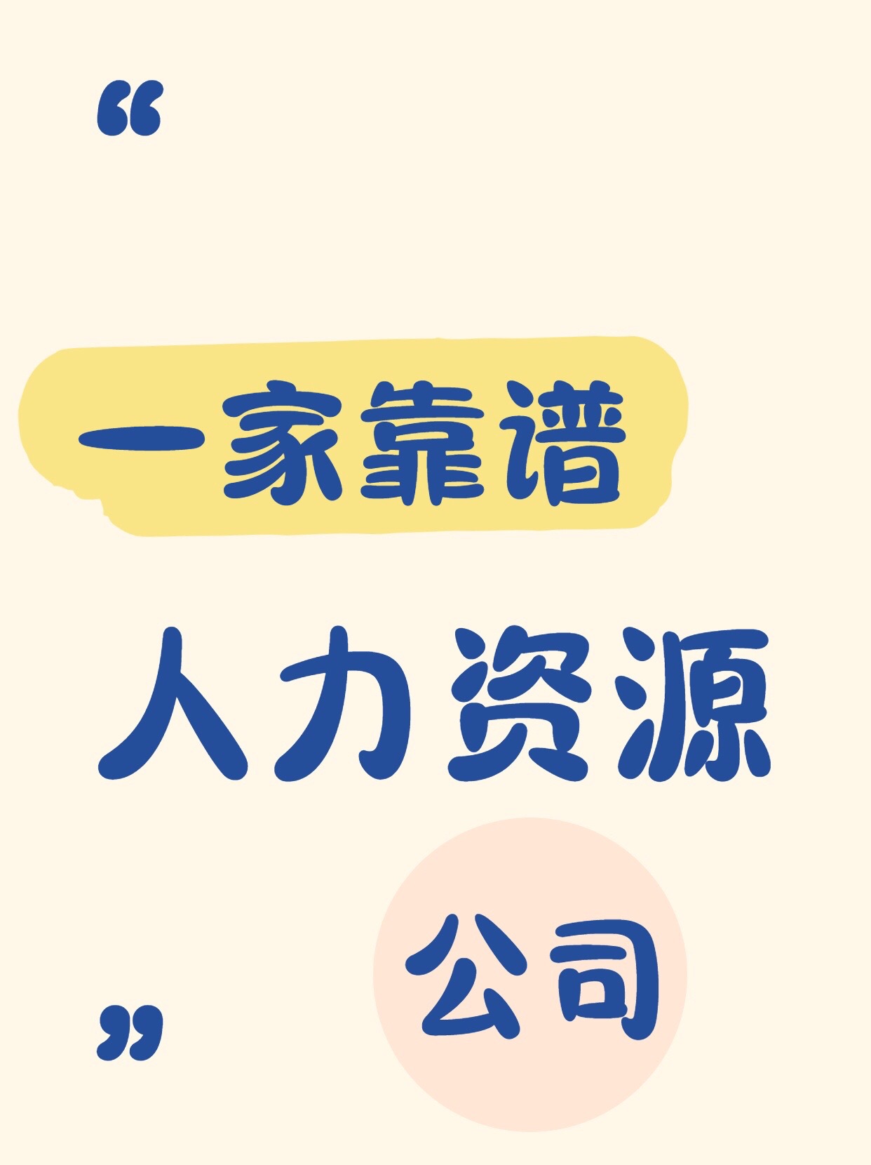 小陽人力外包 抖音上的人力資源服務新星